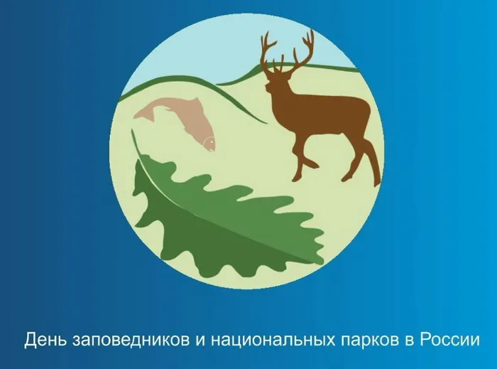 Красивые открытки и картинки с Днем заповедников и национальных парков. Открытки на День заповедников и национальных парков России (70 картинок)