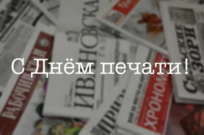 Красивые открытки на День российской печати. Открытки с Днем российской печати (95 картинок)