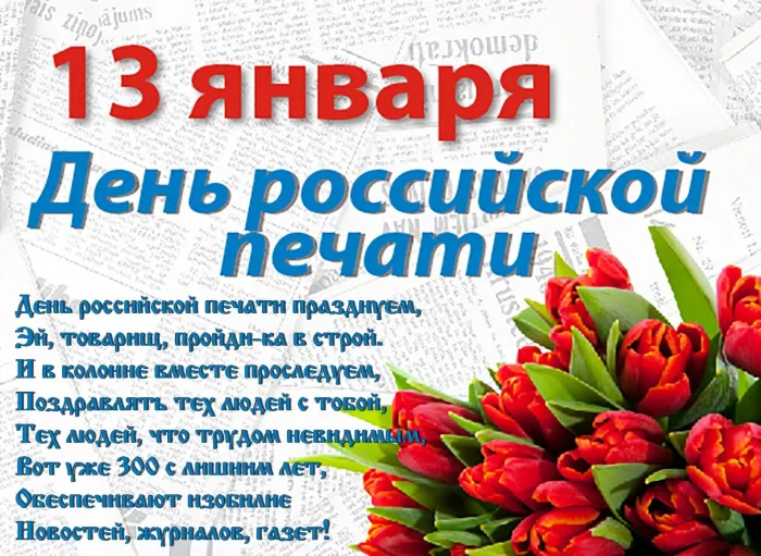 Красивые открытки на День российской печати. Открытки с Днем российской печати (95 картинок)