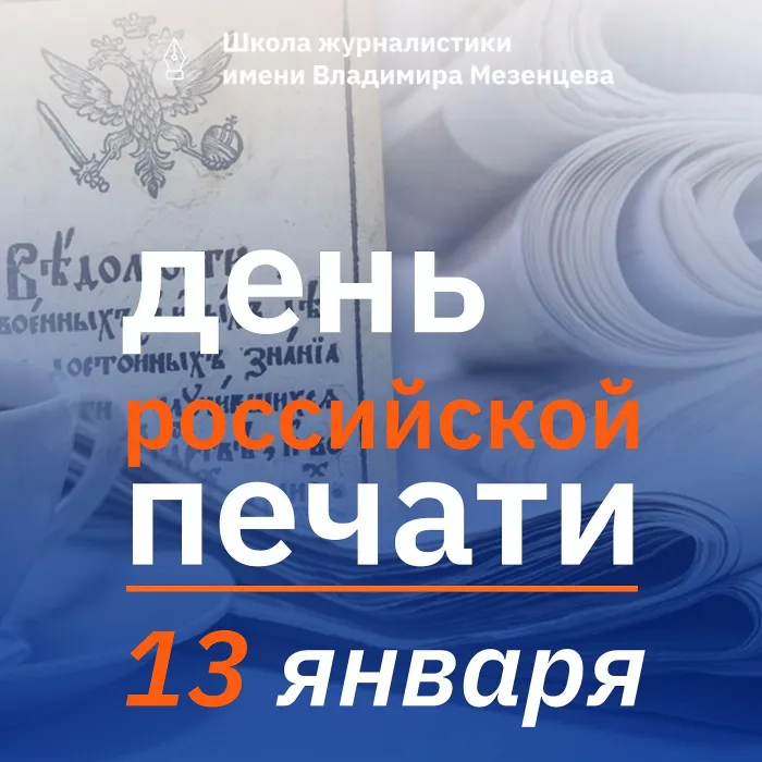 Красивые открытки на День российской печати. Открытки с Днем российской печати (95 картинок)