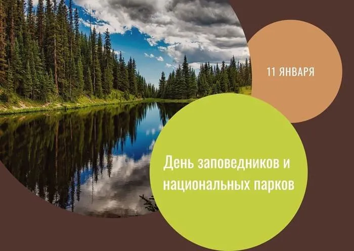 Красивые открытки и картинки с Днем заповедников и национальных парков. Открытки на День заповедников и национальных парков России (70 картинок)