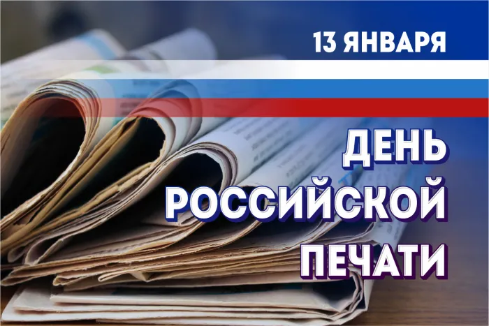 Красивые открытки на День российской печати. Открытки с Днем российской печати (95 картинок)