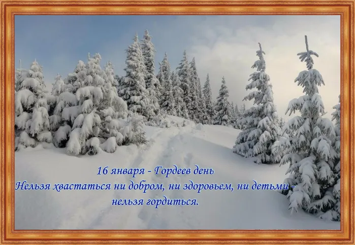 Картинки с Гордеевым днём. Открытки на Гордеев день (15 картинок)