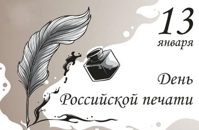 Красивые открытки на День российской печати. Открытки с Днем российской печати (95 картинок)