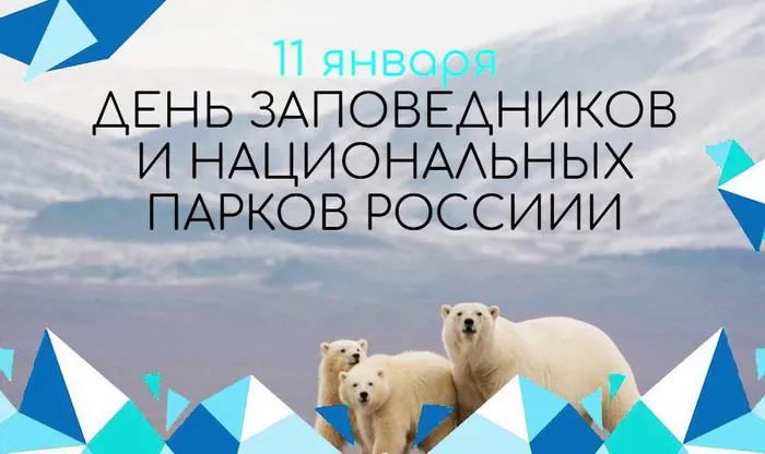 Красивые открытки и картинки с Днем заповедников и национальных парков. Открытки на День заповедников и национальных парков России (70 картинок)