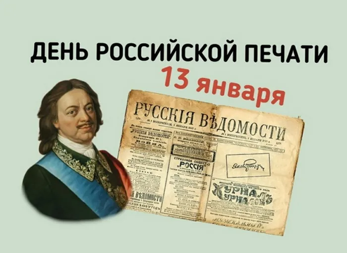 Красивые открытки на День российской печати. Открытки с Днем российской печати (95 картинок)