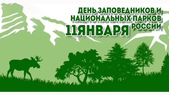 Красивые открытки и картинки с Днем заповедников и национальных парков. Открытки на День заповедников и национальных парков России (70 картинок)