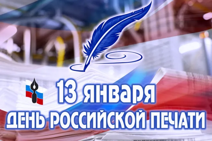 Красивые открытки на День российской печати. Открытки с Днем российской печати (95 картинок)