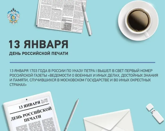 Красивые открытки на День российской печати. Открытки с Днем российской печати (95 картинок)