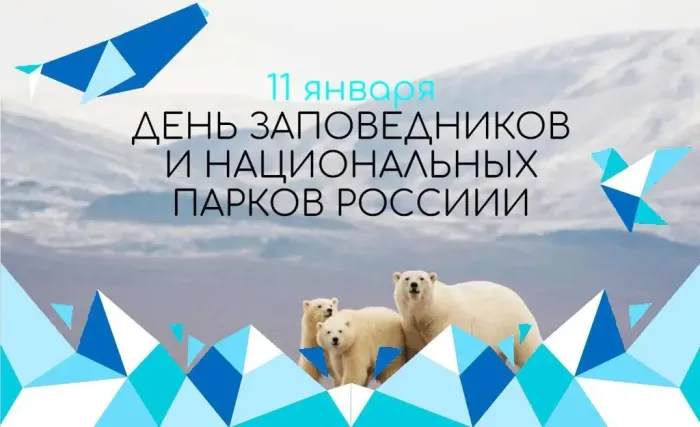 Красивые открытки и картинки с Днем заповедников и национальных парков. Открытки на День заповедников и национальных парков России (70 картинок)