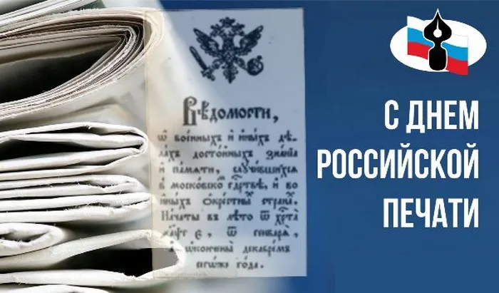 Красивые открытки на День российской печати. Открытки с Днем российской печати (95 картинок)