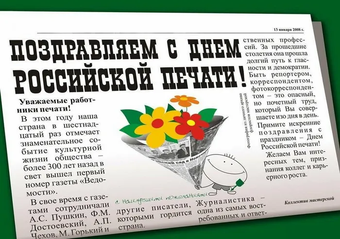 Красивые открытки на День российской печати. Открытки с Днем российской печати (95 картинок)