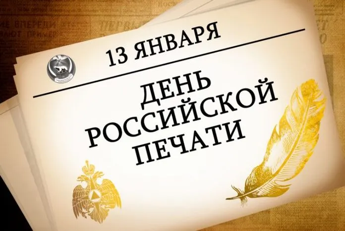 Красивые открытки на День российской печати. Открытки с Днем российской печати (95 картинок)