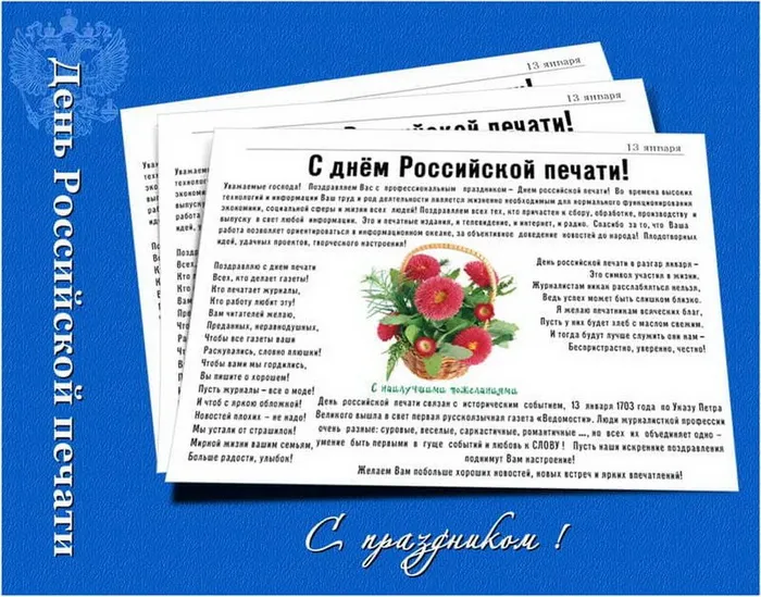 Красивые открытки на День российской печати. Открытки с Днем российской печати (95 картинок)