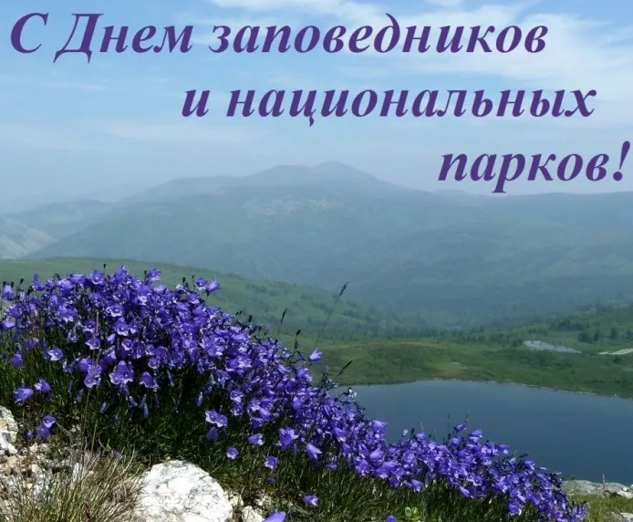 Красивые открытки и картинки с Днем заповедников и национальных парков. Открытки на День заповедников и национальных парков России (70 картинок)