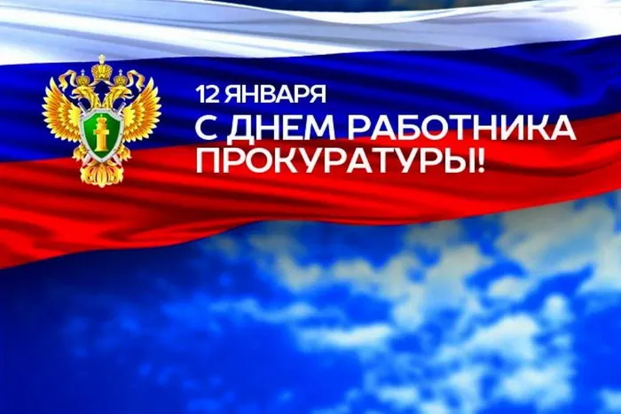 Красивые картинки с Днём работника прокуратуры. Открытки с Днем работника прокуратуры (85 картинок)