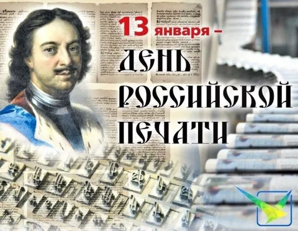 Красивые открытки на День российской печати. Открытки с Днем российской печати (95 картинок)