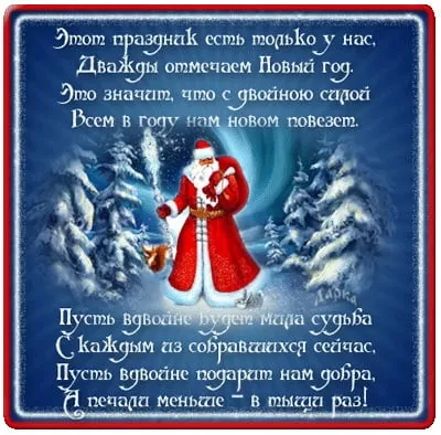 Красивые картинки и открытки со Старым Новым годом. Картинки со Старым Новым годом (55 открыток)