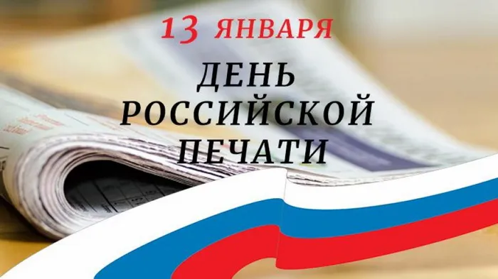 Красивые открытки на День российской печати. Открытки с Днем российской печати (95 картинок)