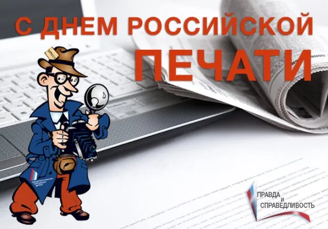 Красивые открытки на День российской печати. Открытки с Днем российской печати (95 картинок)