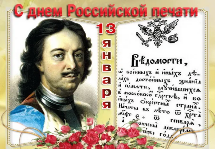 Красивые открытки на День российской печати. Открытки с Днем российской печати (95 картинок)