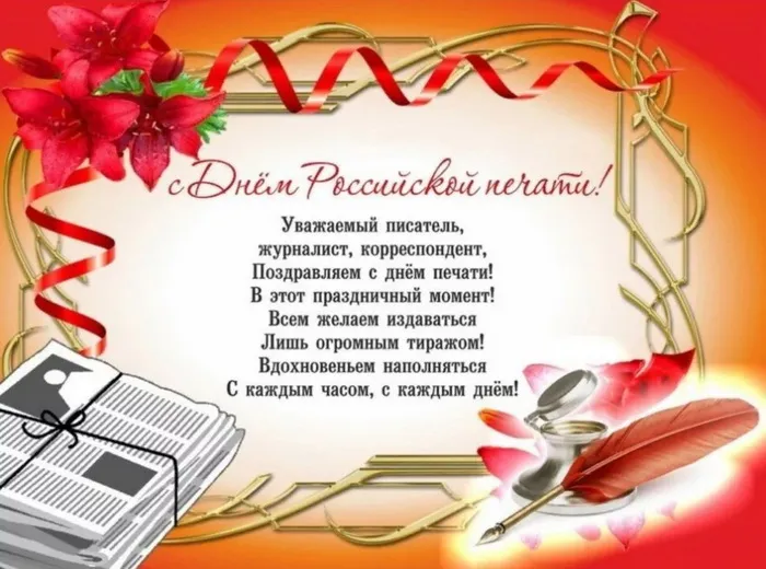 Красивые открытки на День российской печати. Открытки с Днем российской печати (95 картинок)