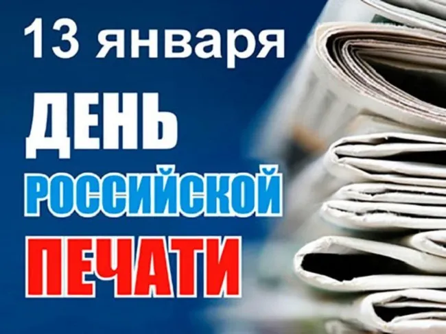 Красивые открытки на День российской печати. Открытки с Днем российской печати (95 картинок)