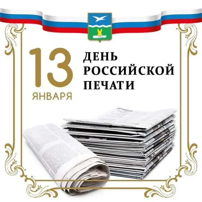 Красивые открытки на День российской печати. Открытки с Днем российской печати (95 картинок)