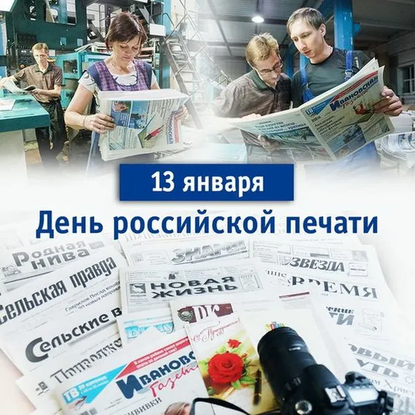 Красивые открытки на День российской печати. Открытки с Днем российской печати (95 картинок)