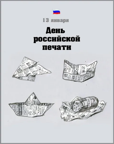 Красивые открытки на День российской печати. Открытки с Днем российской печати (95 картинок)