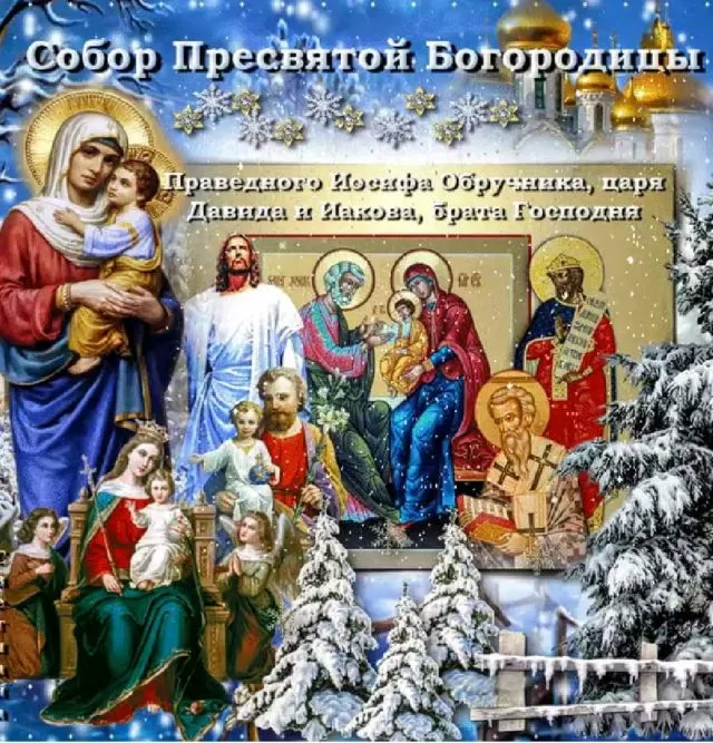 Красивые картинки на Собор Пресвятой Богородицы. Открытки с Собором Пресвятой Богородицы (55 картинок)