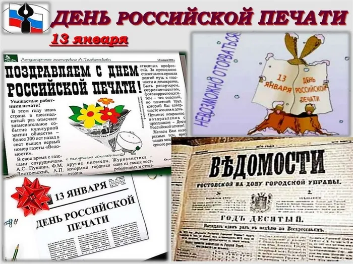 Красивые открытки на День российской печати. Открытки с Днем российской печати (95 картинок)