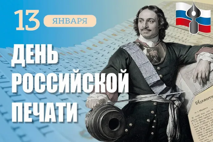 Красивые открытки на День российской печати. Открытки с Днем российской печати (95 картинок)