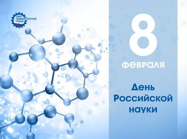 Красивые картинки с надписями. Открытки с Днем российской науки (100 картинок)