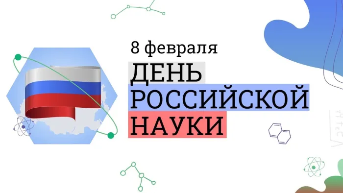 Красивые картинки с надписями. Открытки с Днем российской науки (100 картинок)