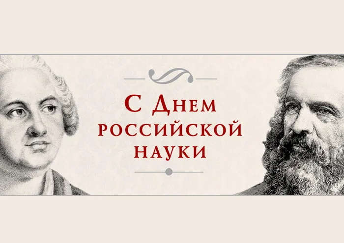 Красивые картинки с надписями. Открытки с Днем российской науки (100 картинок)