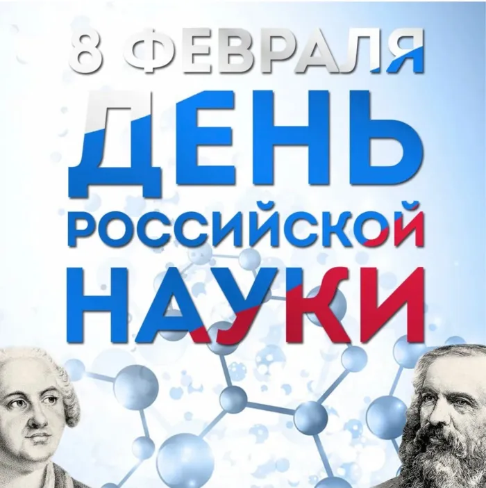 Красивые картинки с надписями. Открытки с Днем российской науки (100 картинок)