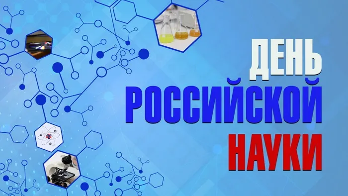 Красивые картинки с надписями. Открытки с Днем российской науки (100 картинок)