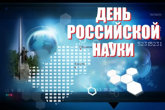 Красивые картинки с надписями. Открытки с Днем российской науки (100 картинок)