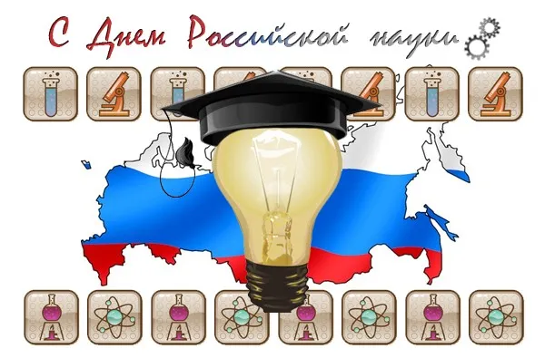 Красивые картинки с надписями. Открытки с Днем российской науки (100 картинок)