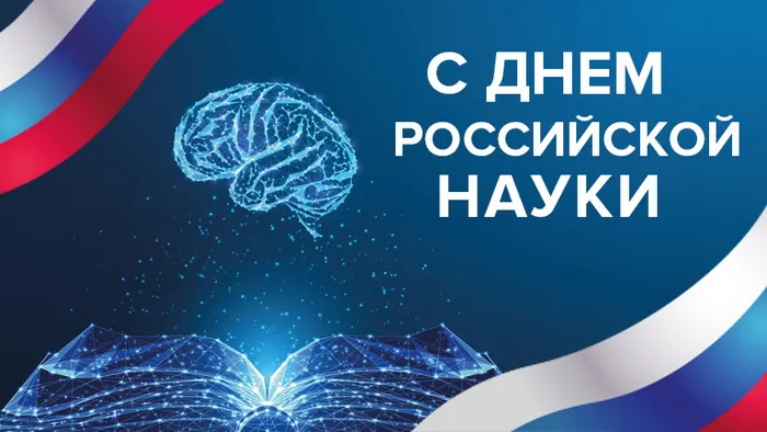 Красивые картинки с надписями. Открытки с Днем российской науки (100 картинок)