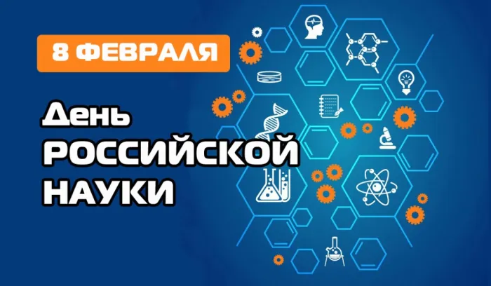 Красивые картинки с надписями. Открытки с Днем российской науки (100 картинок)