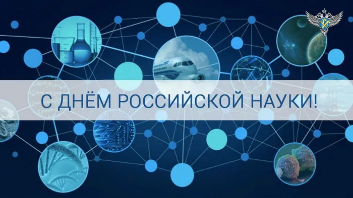 Красивые картинки с надписями. Открытки с Днем российской науки (100 картинок)