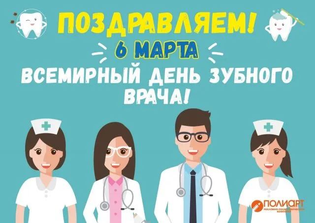 Красивые открытки с Международным днем зубного врача. Открытки на Международный день зубного врача (70 картинок)