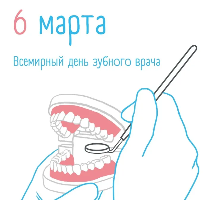 Красивые открытки с Международным днем зубного врача. Открытки на Международный день зубного врача (70 картинок)