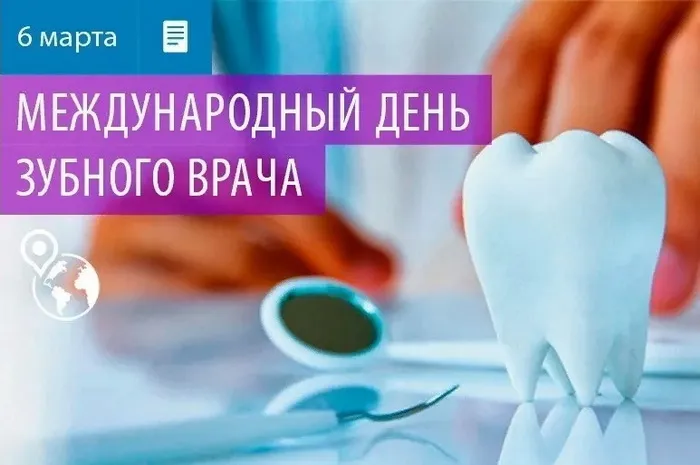 Красивые открытки с Международным днем зубного врача. Открытки на Международный день зубного врача (70 картинок)