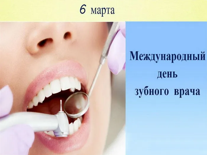 Красивые открытки с Международным днем зубного врача. Открытки на Международный день зубного врача (70 картинок)
