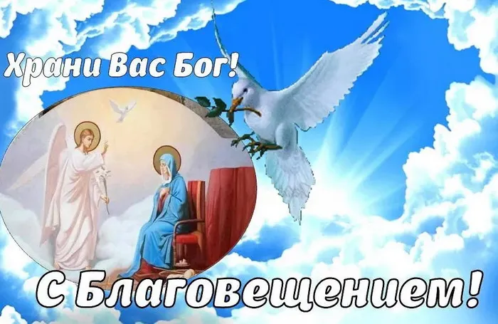 Картинки с поздравлениями на Благовещение. Открытки с Благовещением (155 картинок)