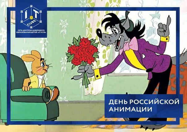 Красивые открытки. Открытки с Днем российской анимации (35 картинок)