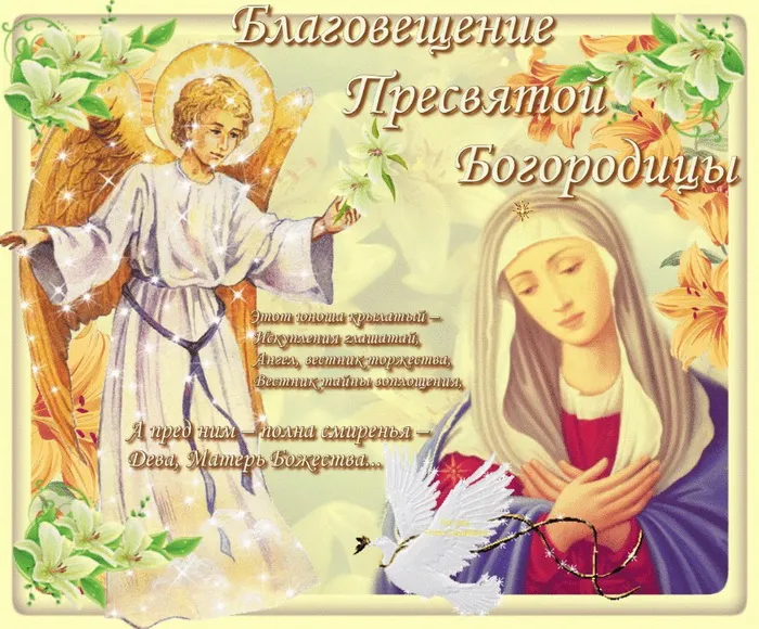 Красивые открытки с Благовещением. Открытки с Благовещением (155 картинок)